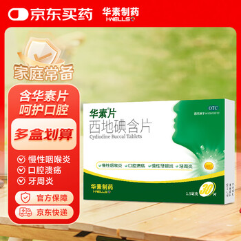 华素 西地碘含片 1.5mg*30片/盒
