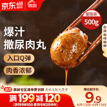 思念 撒尿肉丸 500g 1包 真空装