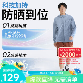 网易严选 男士超轻户外云朵防晒衣