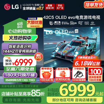 LG42英寸OLED游戏电视机 智能4K高清全面屏电竞旗舰120Hz高刷0.1ms低延迟 HDMI2.1 42C5 42英寸 OLED42C5PCA