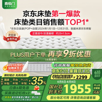 喜临门 Sleemon 床垫 2cm高纯乳胶独袋弹簧床垫 舒脊黄麻床垫 白骑士plus 1.5x2米（送 记忆枕×2）