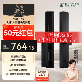 20点开始：德施曼 小嘀 Q2S 智能门锁