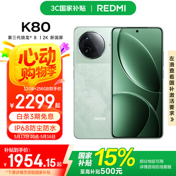 小米REDMI 红米K80 国家补贴 5G手机 第三代骁龙8 IP68防尘防水 6550mAh大电池 小米澎湃OS 山峦青 16GB+512GB