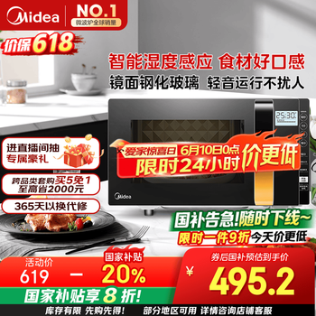 国家补贴：美的 X3-233A 微波炉 23L 金色
