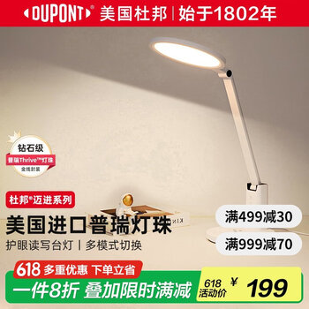 杜邦 DPZJTL001 儿童学习护眼台灯 1300Lux Ra96-98