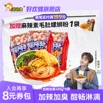 好欢螺 柳州特产螺狮粉 加辣加臭 400g*3袋