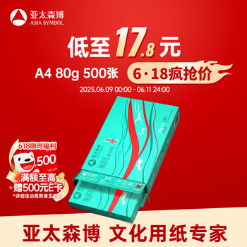 PLUS会员：百旺 亚太森博派部落A4打印纸 80g单包装 500张复印纸