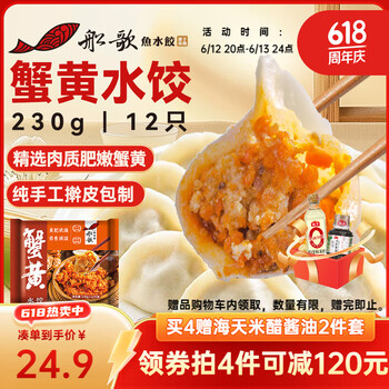 船歌鱼水饺 蟹黄水饺 230g