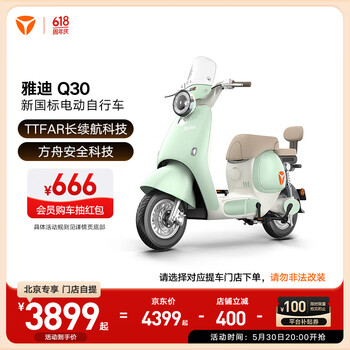 雅迪 北京专享 Q30电动自行车 颜色到店自选