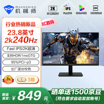 机械师星辰23.8英寸2K原生240Hz Fast IPS 低蓝光 HDR 1ms电竞游戏电脑显示器MJQ24F240