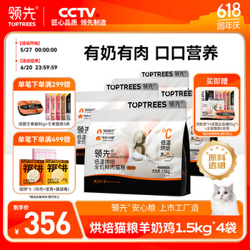 领先烘焙猫粮鲜鸡肉羊奶低温无谷幼猫成猫猫粮6kg(1.5kg*4)原料透明