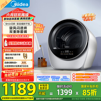 国家补贴：美的 2.5公斤烘干机 回南天 滚筒式干衣机小型烘衣机 衣物即烘即穿免安装 紫外线除菌 MH25V10E