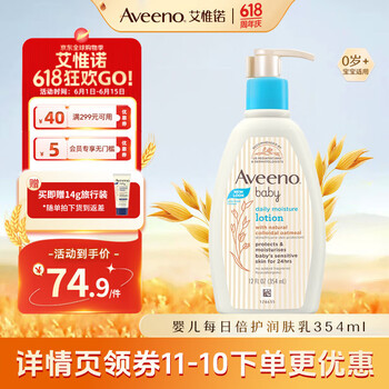 Aveeno 婴儿童润肤乳燕麦滋润宝宝身体乳保湿防护面霜354ml