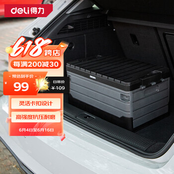 得力 deli 车载后备箱折叠收纳箱60L