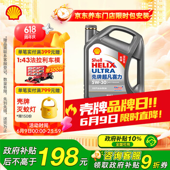 壳牌 Helix Ultra系列 灰壳超凡喜力2代 5W-30 SP级 全合成机油 4L
