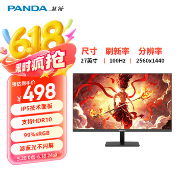 熊猫 27英寸 2K高清 原生100Hz IPS广视角 硬件低蓝光 设计办公轻电竞游戏电脑显示器P27Q4