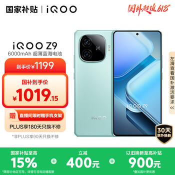 vivo iQOO Z9【国家补贴】8GB+256GB 山野青 6000mAh 蓝海电池 第三代骁龙 7 电竞手机