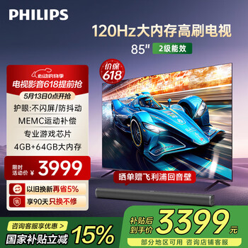 飞利浦(PHILIPS)85英寸游戏电视120Hz超薄护眼智慧屏杜比视界4+64G智能平板电视85PUF8399/T3二级能效国家补贴15%