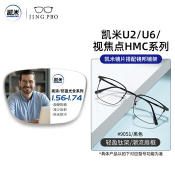 凯米近视眼镜男时尚平光防蓝光中性超轻钛文艺范镜架女配度数Z 镜邦9051黑色 配凯米1.74极薄非球面镜片