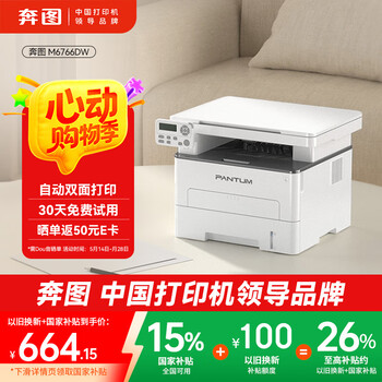 奔图(PANTUM)M6766DW激光打印机家用办公 自动双面打印 复印扫描一体机 学生手机无线学习作业家庭打印机