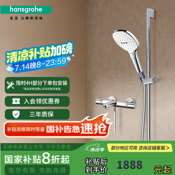 汉斯格雅(Hansgrohe) 飞雨Select S120 3速节水型恒温浴缸龙头花洒套装 265214+15348+27610方