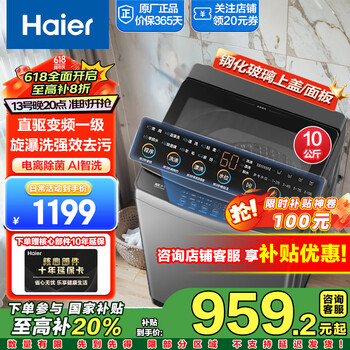 海尔(Haier)10/12公斤波轮洗衣机全自动家用一级能效直驱变频静音大容量智能预约出租房省水电桶自洁以旧换新 10公斤国家补贴20%|旋瀑洗+玻璃上盖+电离除菌