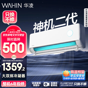 华凌 神机二代系列 KFR-35GW/N8HE1Ⅱ 新一级能效 壁挂式空调 1.5匹