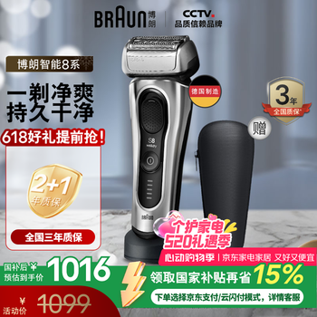 博朗旗舰8系Pro电动剃须刀整机德国进口往复式剃须刀电动刮胡刀男士送男友520送男朋友老公生日礼物