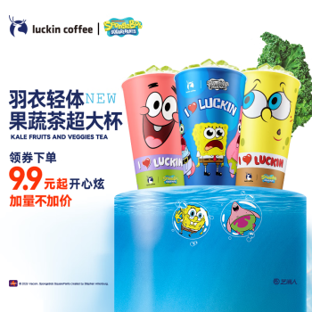 瑞幸咖啡 【新品 超大杯】羽衣轻体果蔬茶 15天有效 限自提 luckin coffee