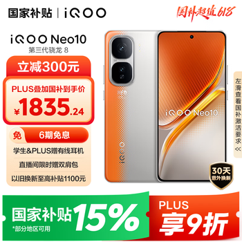 iQOO Neo10 5G手机 12GB+512GB 拉力橙