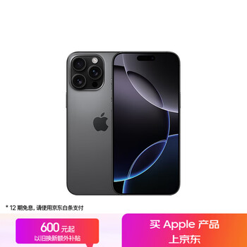 Apple/苹果 iPhone 16 Pro Max(A3297)256GB 黑色钛金属 支持移动联通电信5G 双卡双待手机