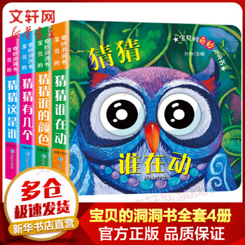 宝贝的奇妙洞洞书价格历史走势分析