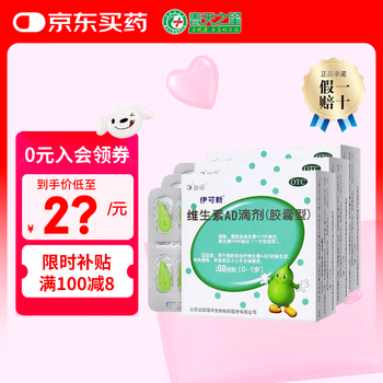 伊可新 维生素AD滴剂 1500IU:500IU*60粒 3盒装