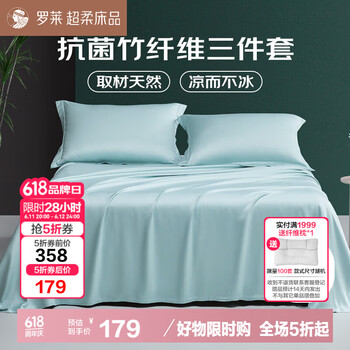罗莱家纺 简约优雅竹纤维软席三件套 256*250cm