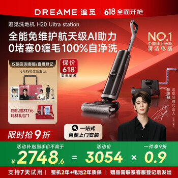 国家补贴：追觅 dreame H20 Ultra Station 无线洗地机 白灰色