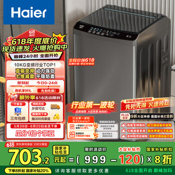 海尔 Haier EB100B32Mate1 波轮洗衣机 10公斤 直驱变频 一级能效