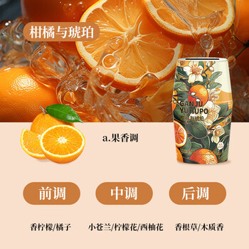 塔罗 Thalo 国潮车载香薰车载香水 柑橘与琥珀*400mL