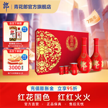 郎酒 红花郎红10 酱香型白酒 收藏送礼喜宴 53度 500mL 2瓶 礼盒，赠小
