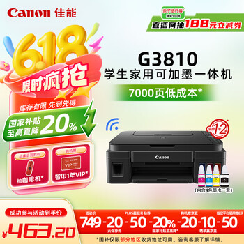 移动端、京东百亿补贴：佳能 G系列 G3810 彩色喷墨一体机