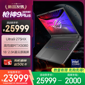 ROG枪神9 Plus 超竞版 酷睿U9 18英寸 电竞游戏本笔记本电脑(U9 275HX 32G 1T RTX5080 2.5K MiniLED)