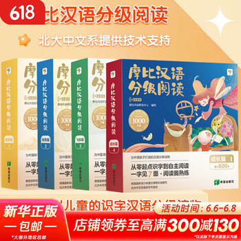 摩比识字中文自主分级阅读 全套四盒（55册）赠1080分钟数字资