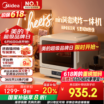 补贴购、PLUS会员：美的 小滋味 C15 微烤炸一体机 15L