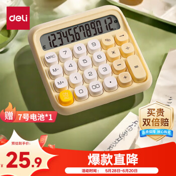 得力 圆点高按键时尚计算器 12位数字宽屏显示 /办公用品 黄色 TE36 茉莉黄