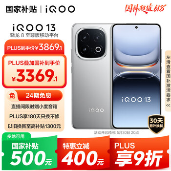 iQOO 13 16GB+512GB 5G手机 纳多灰 骁龙8至尊版