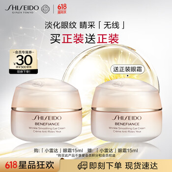资生堂(SHISEIDO)盼丽风姿智感抚痕小雷达眼霜15ml 双支装淡细纹黑眼圈护肤礼物