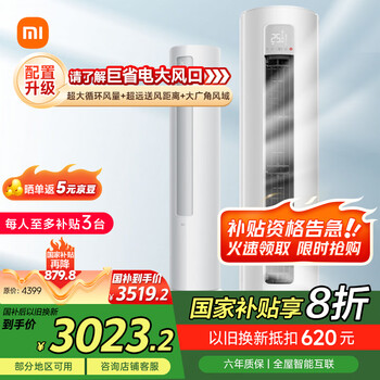 小米 Xiaomi 巨省电系列 KFR-72LW/N1A1 新一级能效 立柜式空调 3匹