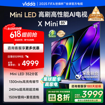 Vidda X Mini 85英寸海信电视 MiniLED1300nits一级能效 240Hz高刷 deepseek 以旧换新国家补贴85V1N-X 85英寸 NEW X85升级款