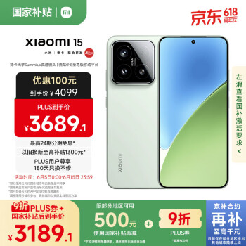 小米 Xiaomi 15 5G手机 12GB+256GB 浅草绿 骁龙8至尊版