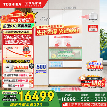 国家补贴：东芝 景600高容全嵌超薄家用制冰冰箱 GR-RM600WI-PG1B3