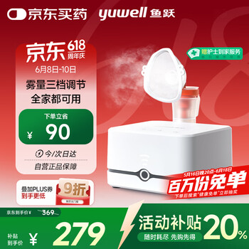 国家补贴：鱼跃 405C 雾化器